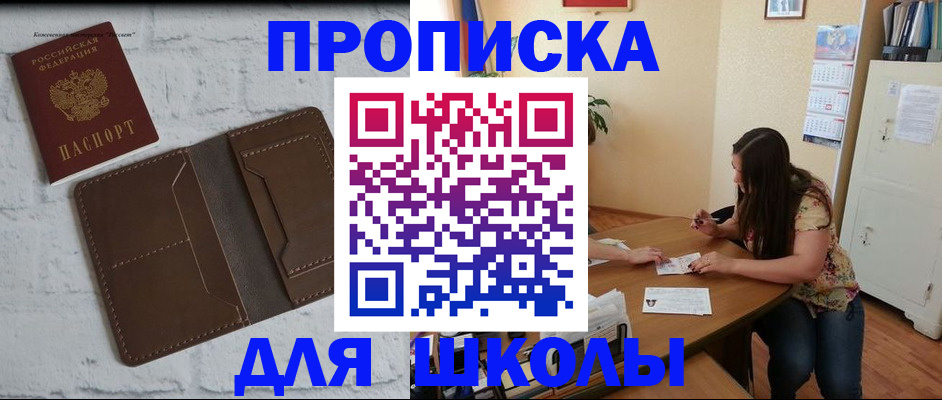 где прописаться в Советске