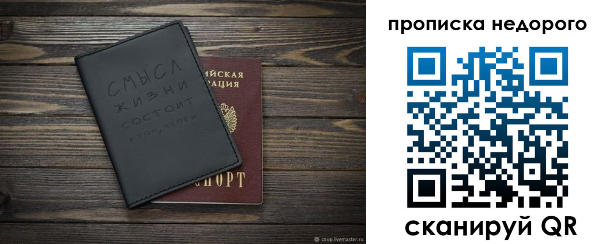 прописка в Советске