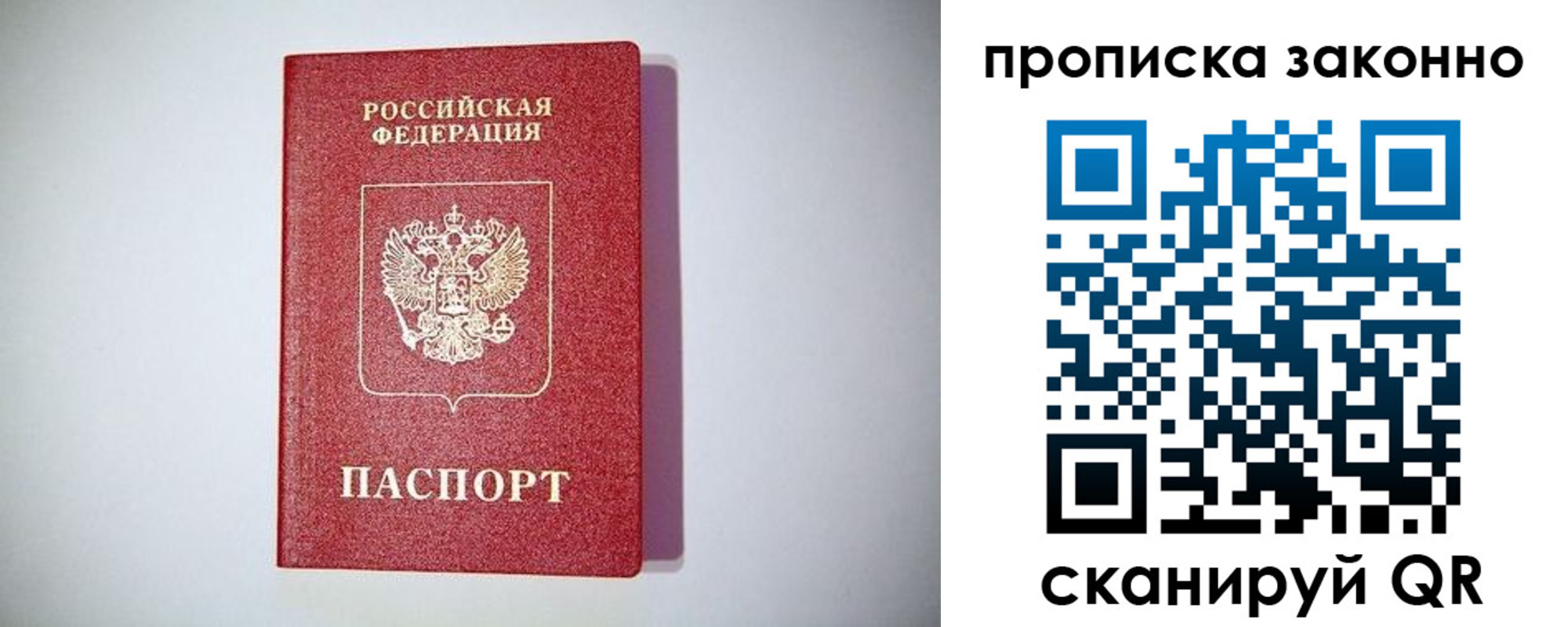 прописка от собственника в Советске