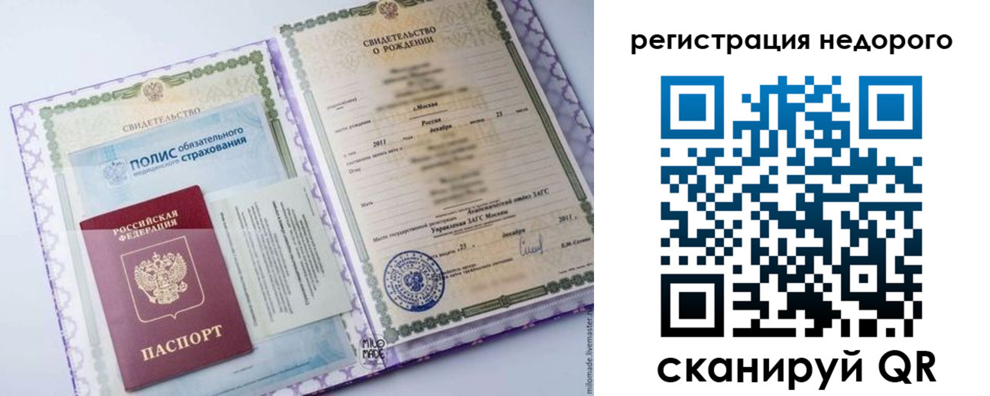 временная прописка в Советске