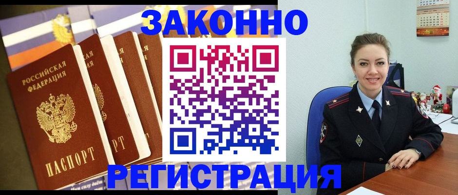 прописка в квартире в Советске