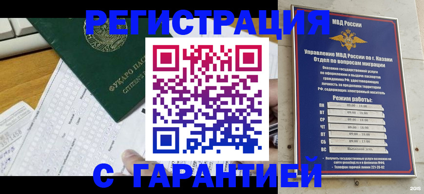 прописка гарантия в Советске
